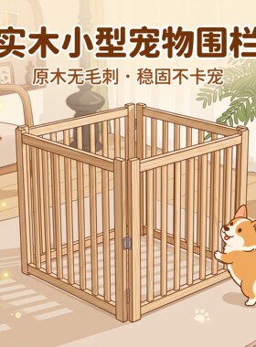 实木宠物实木围栏室内