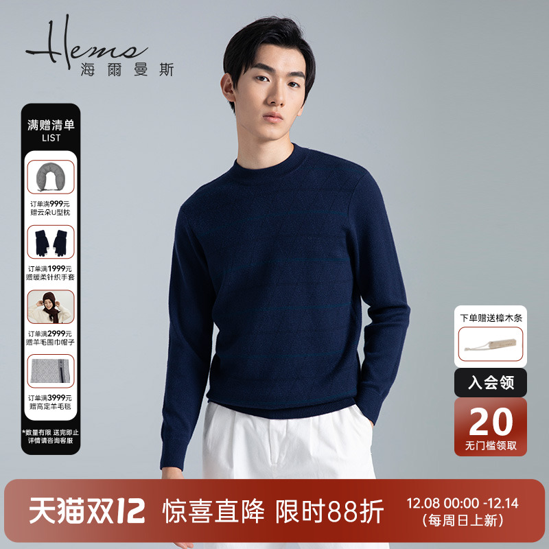 海尔曼斯男士半高领精纺羊绒衫