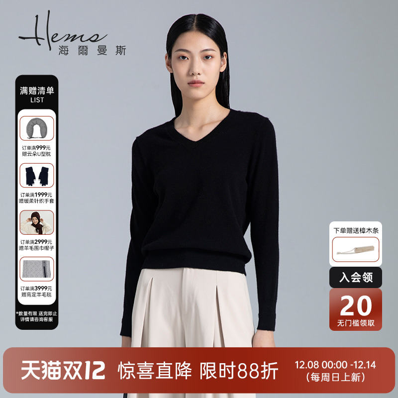 海尔曼斯V领时尚百搭纯女羊绒衫