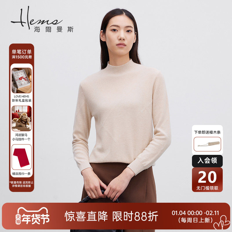【门店同款】海尔曼斯秋冬新款半高领羊绒长袖纯色打底衫,女装/女士精品,羊绒衫,淘宝优惠券,粉丝福利购,淘宝优惠卷