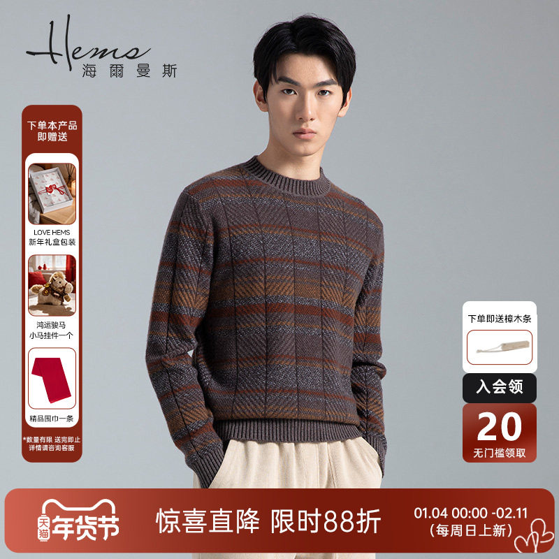 【门店同款】海尔曼斯秋冬男士半高领羊绒衫格纹撞色针织衫商务,男装,羊绒套衫,淘宝优惠券,粉丝福利购,淘宝优惠卷