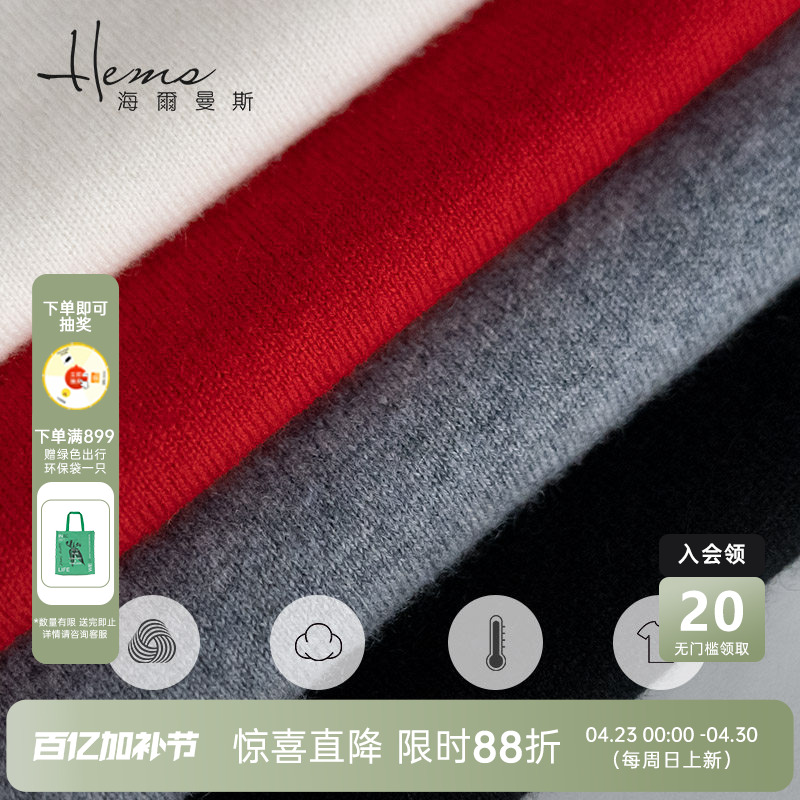 【纯臻羊绒】海尔曼斯女士高领羊绒衫简约通勤打底衫针织衫毛衣