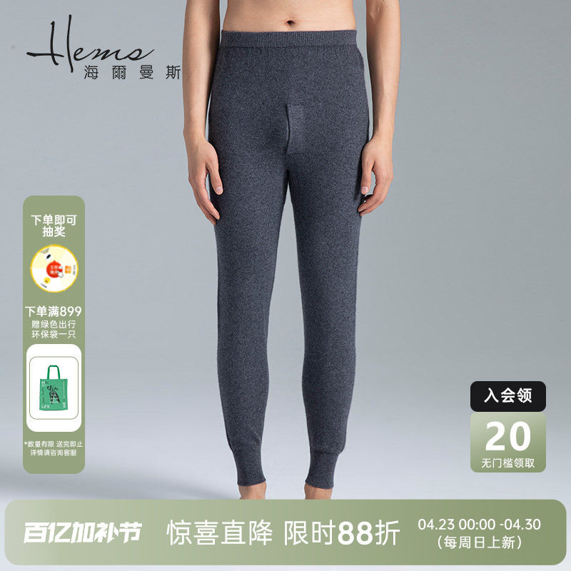【门店同款】海尔曼斯秋冬男士山羊绒裤修身男裤常规保暖裤针织裤