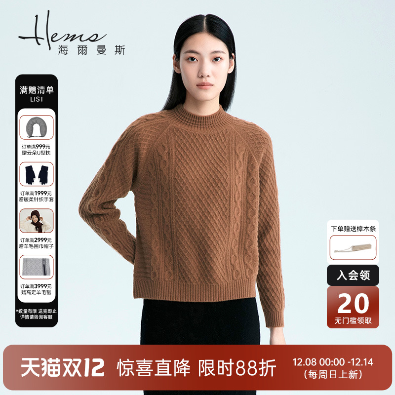 海尔曼斯时尚复古绞花长袖羊绒衫