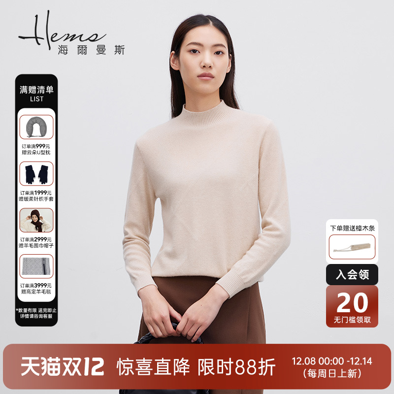 海尔曼斯长袖羊绒打底衫