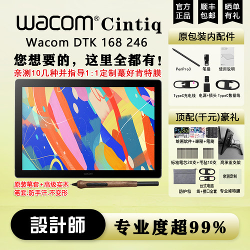 wacom数位屏DTK168新帝Cintiq全贴合16寸数绘屏246手绘屏1661升级
