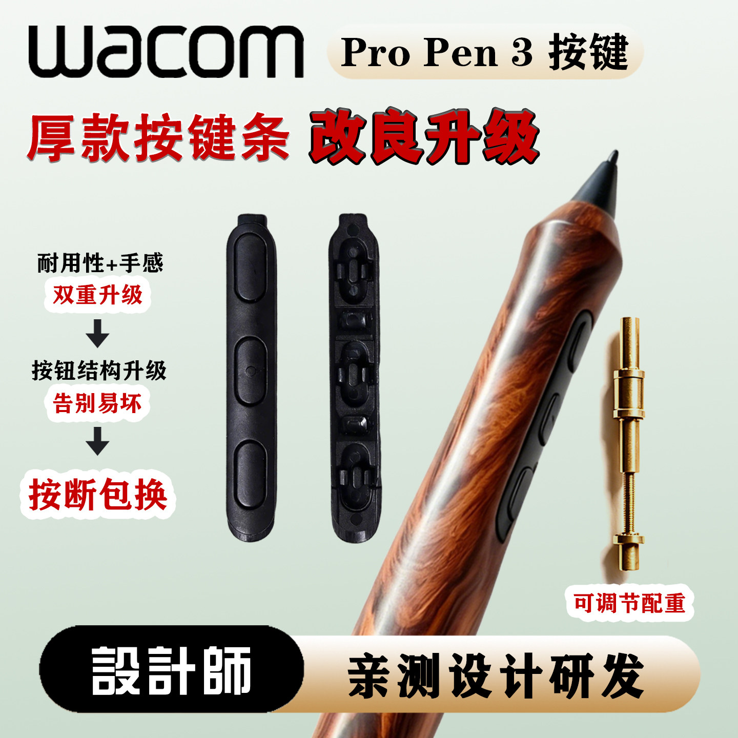 Wacom Pro Pen3升级版厚款按键dtk168 246 movinkpad ptk670 配重