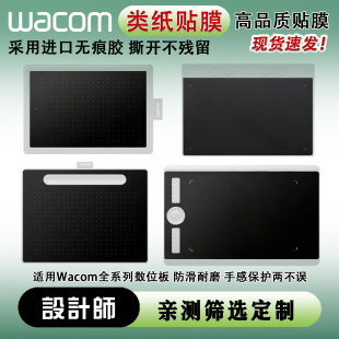 Wacom数位板类纸膜ctl672/472/6100/660/ptk670 高漫手绘板石墨膜