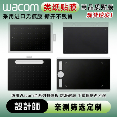 Wacom类纸膜石墨膜ctl672/472/6100/660/ptk670 高漫数位板保护膜