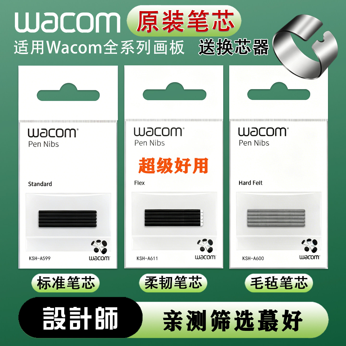 Wacom笔芯数位板ctl472 672柔韧毛毡笔尖 4100 pth660 651 ptk670