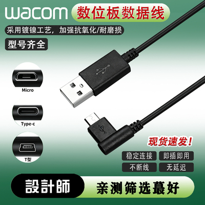 Wacom数位板数据线ctl472/672/4100/6100影拓660/670手绘板连接线
