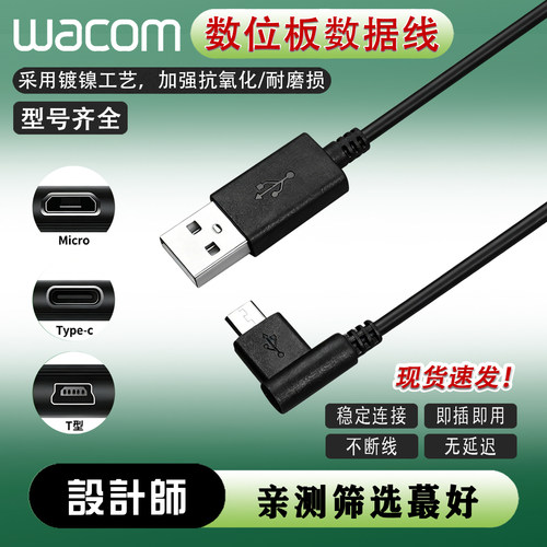 Wacom数位板数据线ctl472/672/4100/6100影拓660/670手绘板连接线