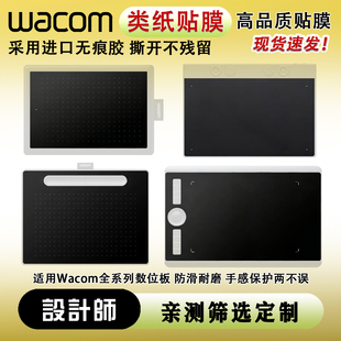 Wacom数位板ctl672类纸膜 472/6100/660/ptk670 高漫手绘板石墨膜
