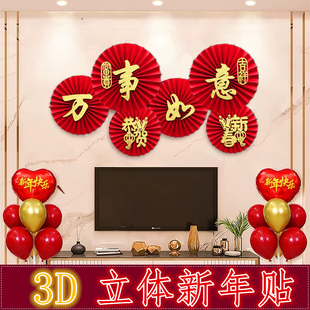 饰贴画 3d立体墙贴春节喜庆贴纸2024年龙年元 宵节电视墙布置新年装