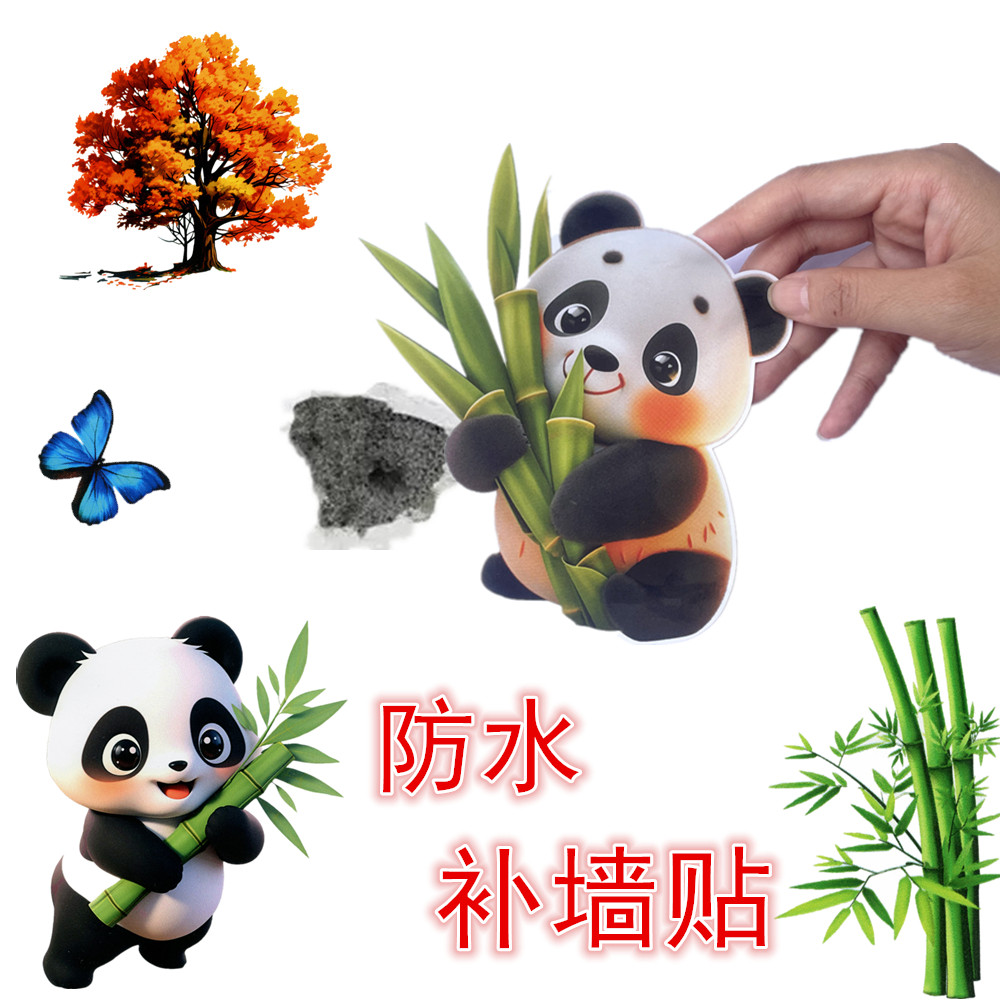 不透明美化贴画墙面遮丑装饰贴纸小图案墙壁补洞瓷砖裂痕瑕疵遮挡
