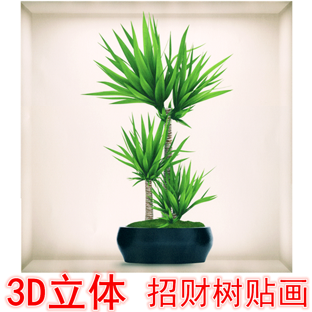 进门玄关贴画墙贴3d立体招财树盆景墙上遮洞贴装饰小盆景玻璃贴花图片