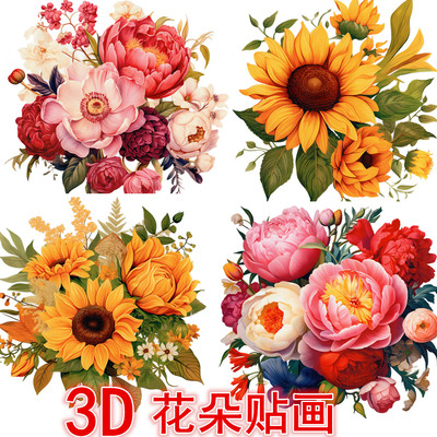 大牡丹贴纸墙壁装饰画3d立体贴画