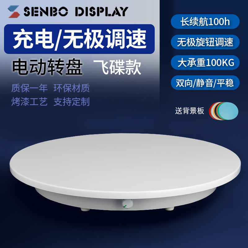 旋转展示台电动转盘展示直播产品拍照拍摄视频可遥控调速充电插电