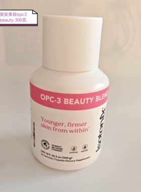 美国美安美女OPC-3 Beauty Blend葡萄籽美肤白嫩配方 玻尿酸