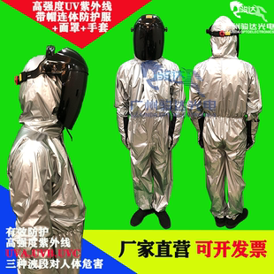 UV紫外线连体防护服UV灯防护套装头盔衣服手套正品紫外线灯防护服