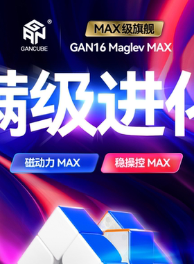 GAN16 Maglev Max UV三阶钻面磁力魔方比赛竞速益智玩具