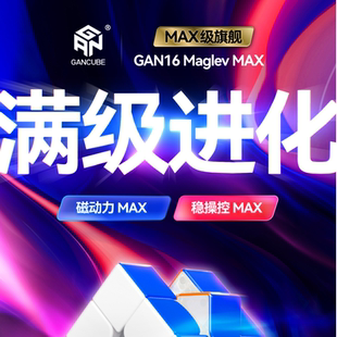 GAN16 Maglev Max UV三阶钻面磁力魔方比赛竞速益智玩具