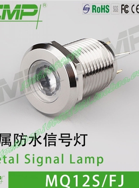 MQ12西普不锈钢防水双色信号指示灯12mm红绿LED发光白色透明IP67