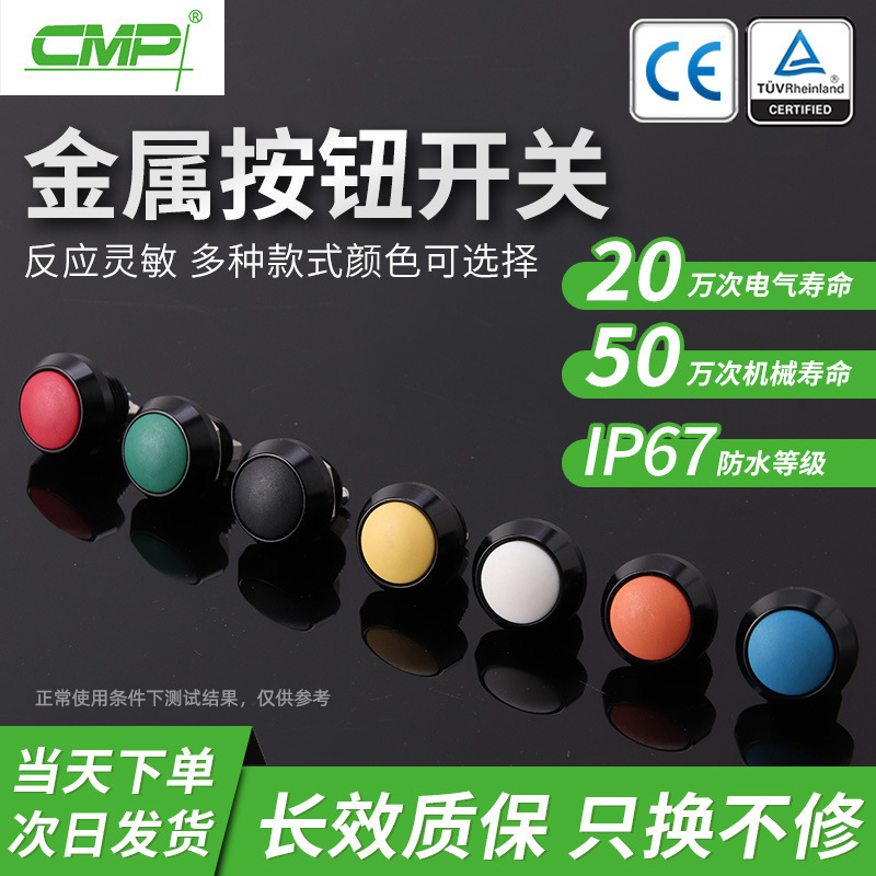 防水开关西普12mm氧化铝MP12A/BJ