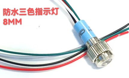 CMP西普8mm防水三色指示灯MQ08S红绿黄(蓝)引线共阴/阳不锈钢IP67