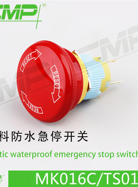 西普急停按钮16mm塑料开关MK16C/TS11红色大蘑菇头紧急停止IP65