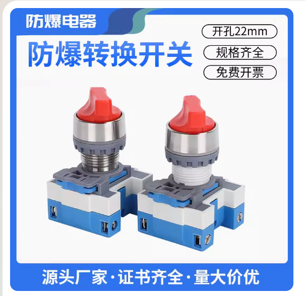 佳硕JS8050防爆旋钮转换开关22mm
