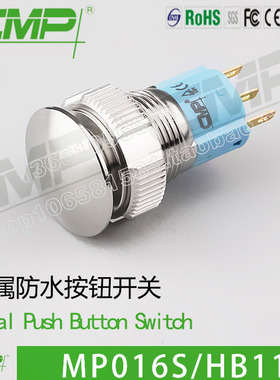 CMP西普防水按钮MP016SHB11不锈钢蘑菇头大按键电源控制开关IP67