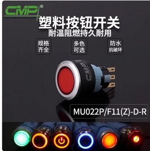 CMP西普22mm塑料防水按钮MU22P复位自锁整面电源灯医疗开关IP67