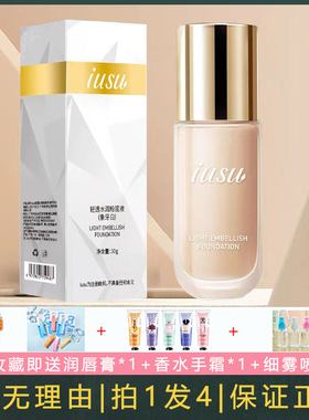 IUSU粉底液控油保湿遮瑕不卡粉