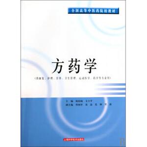 方药学 正版书籍   博库网