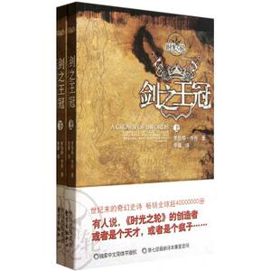 剑之王冠(上下时光之轮) 小说