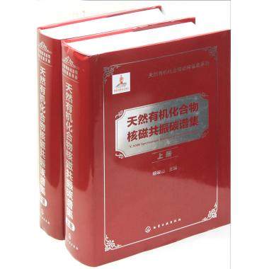 天然有機化合物核磁共振碳譜集(上下)(精) 天然有機化合物結構信息手冊 自然科學化學書籍 正版新華書店暢銷書籍博庫網在類目 書籍/雜誌/報紙, 工業/農業技術, 化學工業中 - 來自Buy2taobao.com提供專業的淘寶代購服務