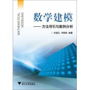 数学建模--方法导引与案例分析 高等数学