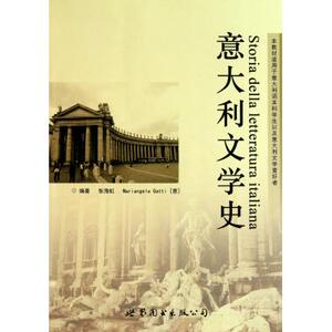 意大利文学史 意大利语 新华书店 正版书