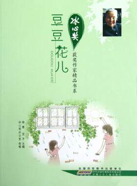 豆豆花儿/冰心奖获奖作家精品书系 儿童读物/教辅徐鲁//翌平新华书店小学生课外读物