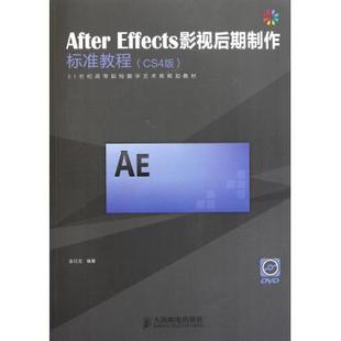 Effects影视后期制作标准教程 书籍 CS4版 正版 博库网 金日龙 After