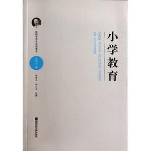 小学教育(陈鹤琴教育思想读本) 陈鹤琴 正版书籍