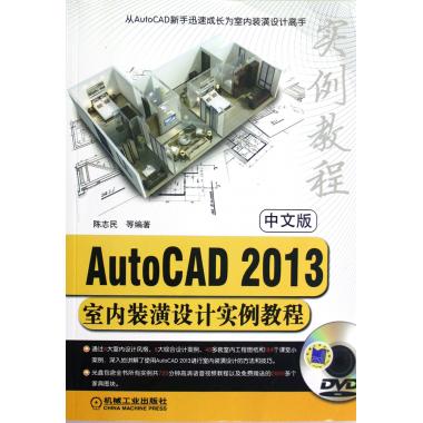 中文版AutoCAD2013室内装潢设计实例教程(附光盘) 书籍/杂志/报纸 自由组合套装 原图主图