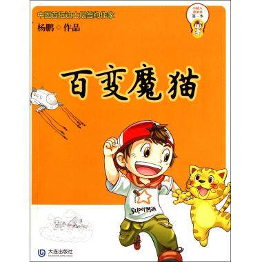 百变魔猫/小超人弟弟弟