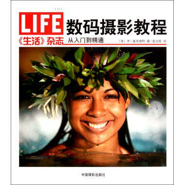 生活杂志数码摄影教程 摄影技巧 新华书店怎么样,好用不?