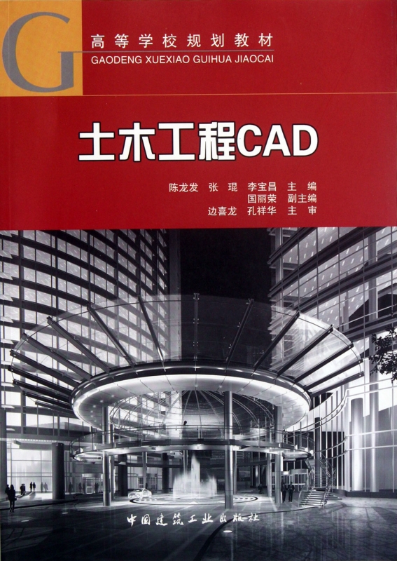 土木工程CAD(附光盘高等学校规划教材)新华博库