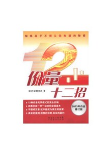 价量十二招(2013年白金修订版) 管理