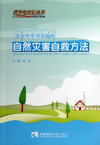 青少年不可不知的自然灾害自救方法/青少年安全丛书