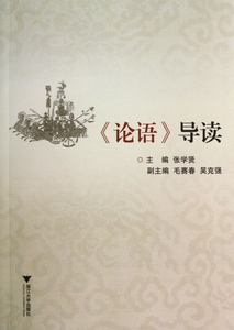 论语导读 哲学和宗教