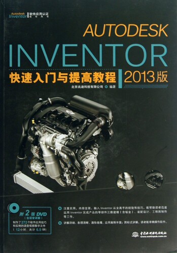 AUTODESK INVENTOR快速入